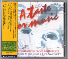 送料無料 廃盤 吹奏楽CD ア・テイスト・フォー・ミュージック ラプンツェル ニューシネマパラダイス リベルタンゴ メデューサ