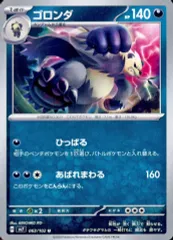 【中古】ポケモンカードゲーム 063/102[U]：ゴロンダのサムネイル