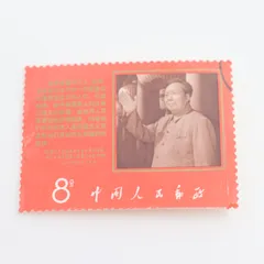 中華人民郵政発行 希少な切手シリーズコレクション 中華人民郵政発行 希少な切手シリーズコレクション 中華人民郵政