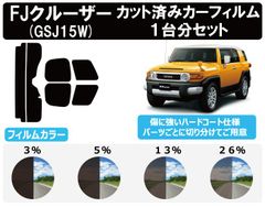 カーフィルム カット済み 車種別 スモーク FJクルーザー フィルム (GSJ15W) リアセット　FA2288