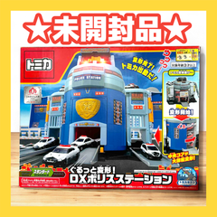 【新品 未開封品】トミカ トミカワールド ぐるっと変身！DXポリスステーション