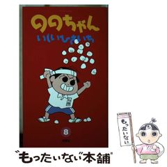 [중고] 노노 짱 8 / 맛있는 히사이치 / 후타바샤