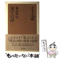 2025年最新】藤堂_明保の人気アイテム - メルカリ
