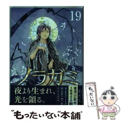 2025年最新】ノラガミ 漫画の人気アイテム - メルカリ
