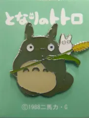 【中古】バッジ・ピンズ(キャラクター) 大トトロ(穂) ジブリがいっぱいピンズ 「となりのトトロ」
