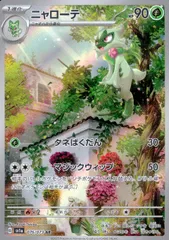 AR ニャオハ　ニャローテ　各10枚　合計20枚セット No.2356 ポケモンカード ニャオハ ニャローテ 10枚 - メルカリ