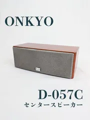 2025年最新】d-057 onkyoの人気アイテム - メルカリ