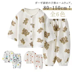 送料無料 キッズ パジャマ 2重ガーゼ コットン 長袖 前開き 長ズボン 上下セット 子ども ルームウェア ベビー 子供服 男の子 女の子 部屋着 ゆったり ロングパンツ 吸水速乾 通気性 総柄 かわ#amyz4640