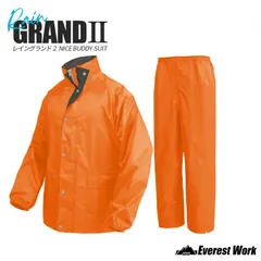 レインウェア 弘進ゴム レイングランド2  オレンジ S～3L 上下 メンズ レディース レインスーツ 上下セット 自転車 バイク 通勤 通学 アウトドア スポーツ 防水 反射 レインジャケット レインパンツ 合羽 カッパ 雨具 作業用