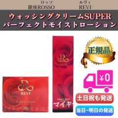 ♪新品未使用♪】ルヴィ パーフェクト モイスト ローション・クリーム