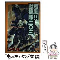 2025年最新】烈風獣機隊二〇三の人気アイテム - メルカリ