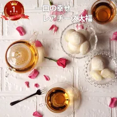 レアチーズ大福 | 誕生日 プレゼント 冷凍便 チーズ 贈り物 人気 スイーツ アイス ギフト 冷たい おやつ かぶらない 餅 だいふくもち 保存食 ダイフク クール お返し 食べ物 一口 アイス 送料無料 # 差し入れのサムネイル