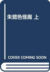 2024年最新】朱鷺色怪魔の人気アイテム - メルカリ