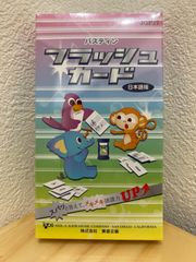 バスティン　フラッシュカード　日本語版