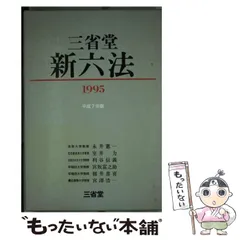 2024年最新】三省堂新六法の人気アイテム - メルカリ