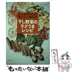 2025年最新】しっかり干しておいしく長もち 干し野菜のラクうま