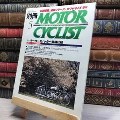 別冊モーターサイクリスト61冊セット販売　363〜423号（最終号） 本日のタイムセール - ホットプレート / ホット 別冊モーター