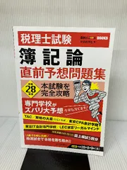 2025年最新】簿記論 模試の人気アイテム - メルカリ