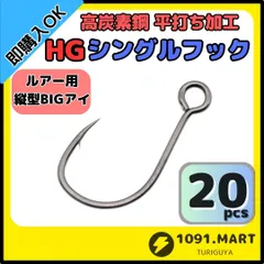 ルアー用 ハイグレードシングルフック 20本セット 高炭素鋼 平打ち加工 ソルト対応 ブラックニッケルメッキ 縦アイ ビッグアイ仕様