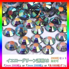 イエローグリーン透明AB　即購入可　ラインストーン　高分子ストーン　ミルキーストーン　ネイル　手芸　パーツ　デコうちわ　素材　団扇 St-iZ