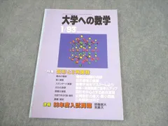 大数ゼミ スポット講習会 逆手流の極意 雲幸一郎 大学への数学 公式】大数ゼミ (株)東京出版 (@daisusemi) / X