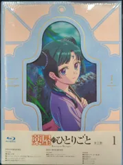 2025年最新】薬屋のひとりごと blu-ray 特典の人気アイテム