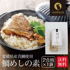 日本橋いなば園 鯛めしの素 2合用 愛媛県産真鯛使用 炊き込みご飯の素 ご飯の素 混ぜこみ ご飯の素 簡単調理 炊飯器 タイ 鯛 カマ たいめし 鯛飯 国産 和食 お祝 お歳暮