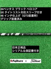 24ベンタス ブラック タイトリスト対応スリーブ付 5X 46インチ - メルカリ