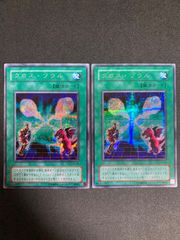 篝火 スーパー 2枚 通販激安】 篝火 スーパー2枚セット - 遊戯王 遊戯王OCG