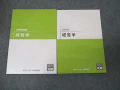 2024年最新】経営学の基本の人気アイテム - メルカリ