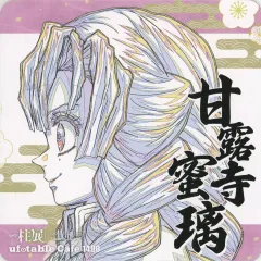 【中古】コースター 甘露寺蜜璃 紙コースター(原画イラスト) 「鬼滅の刃×ufotable cafe・ufotable DINING・TO GO」 “柱展”開催記念ドリンク 第3弾 注文特典