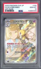 2025年最新】リーリエのアブリボン ar psa10の人気アイテム