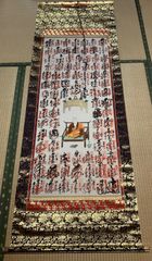 四国八十八ヶ所霊場御印譜軸