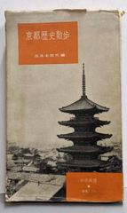 中古】二分脊椎の子どもとの接し方／中新井邦夫／ルガール社