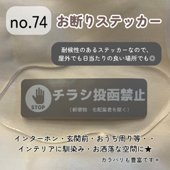 【no.74】お断りステッカー シンプルデザイン インテリア 玄関ポストインターホン セールス勧誘 チラシ投函