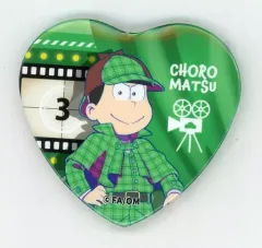 【中古】バッジ・ピンズ(キャラクター) チョロ松(等身) 「セガコラボカフェ えいがのおそ松さん ハート缶バッジA」
