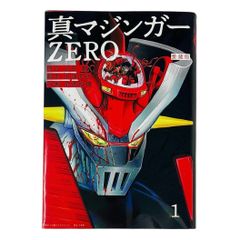 真マジンガーZERO 1