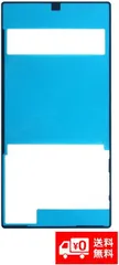 Sony Xperia Z5 背面パネル（バック）専用 両面テープ E305