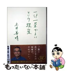 2024年最新】一汁一菜でよいという提案 文庫の人気アイテム - メルカリ