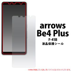 arrows Be4 Plus F-41B用 液晶保護フィルム
