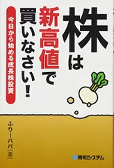 2024年最新】株は新高値で買いなさい！ 今日から始める成長株投資の人気アイテム - メルカリ