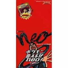 ポケモン言えるかneo? イマクニ？中古未開封美品 2025年最新】ポケモン言えるかneo?の人気アイテム - メルカリ