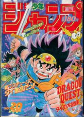 集英社 1990年(平成2年)の漫画雑誌 週刊少年ジャンプ 1990年