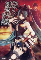 2026年最新】囚人と紙飛行機の人気アイテム - メルカリ