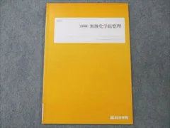 2024年最新】四谷学院化学の人気アイテム - メルカリ