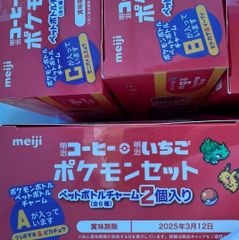 ポケモン × 明治 ペットボトルチャーム 3種コンプセットそのまま発送 ノベルティ 飲み物あり！