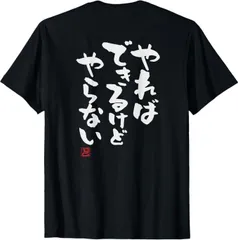 「やればできるけどやらない」 Tシャツ 100%コットン ドラゴンクエスト おもしろTシャツ おもしろグッズ ドラゴンクエスト メンズ レディース 面白いパンダグラフィックTシャツ 半袖 洗濯機可 ブラック ネタ パロディ ふざけtシャツ ギャグtシャツ