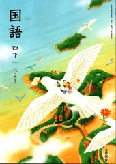 2024年最新】国語四下はばたきの人気アイテム - メルカリ