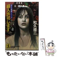 2025年最新】和久峻三の人気アイテム - メルカリ