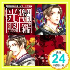 月刊男前図鑑」シリーズ特別編 月刊光源氏図鑑 百合編 紅百合盤 [CD] ドラマ、 宮田幸季、 高橋直純、 関俊彦、 井上和彦; 小野大輔_02 -  メルカリ